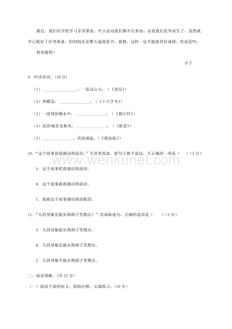 2019年海南小升初语文真题及答案 (1).doc_第3页