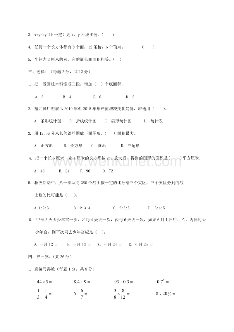 2019年海南小升初数学真题及答案.doc_第2页