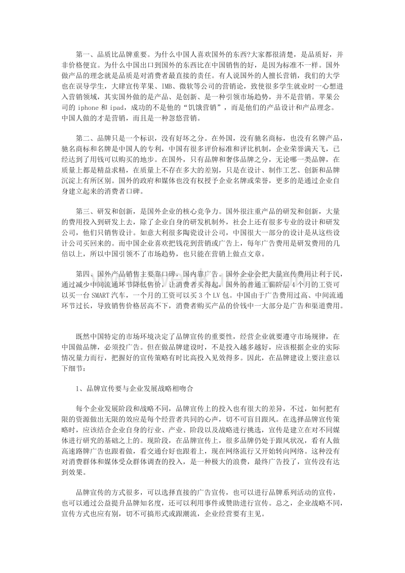 五一节平淡收场 品牌商家掘金后市.docx_第2页