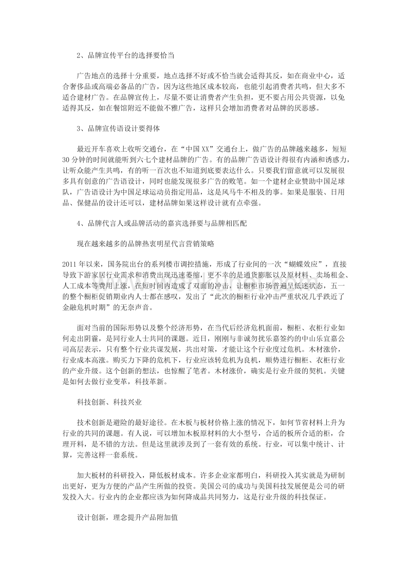 五一节平淡收场 品牌商家掘金后市.docx_第3页