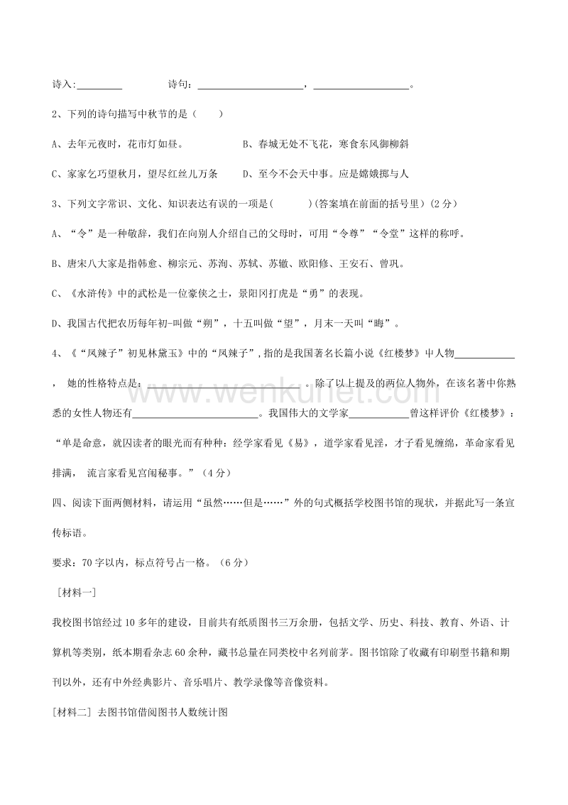 2019年广东广州小升初语文真题及答案.doc_第3页