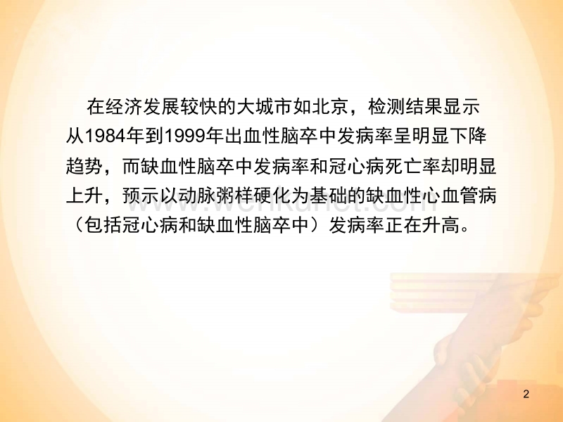 中国成人血脂异常防治指南解读57830.ppt_第2页