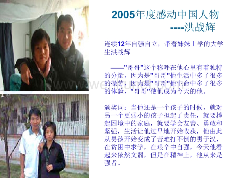 2005年度感动中国人物.ppt_第1页