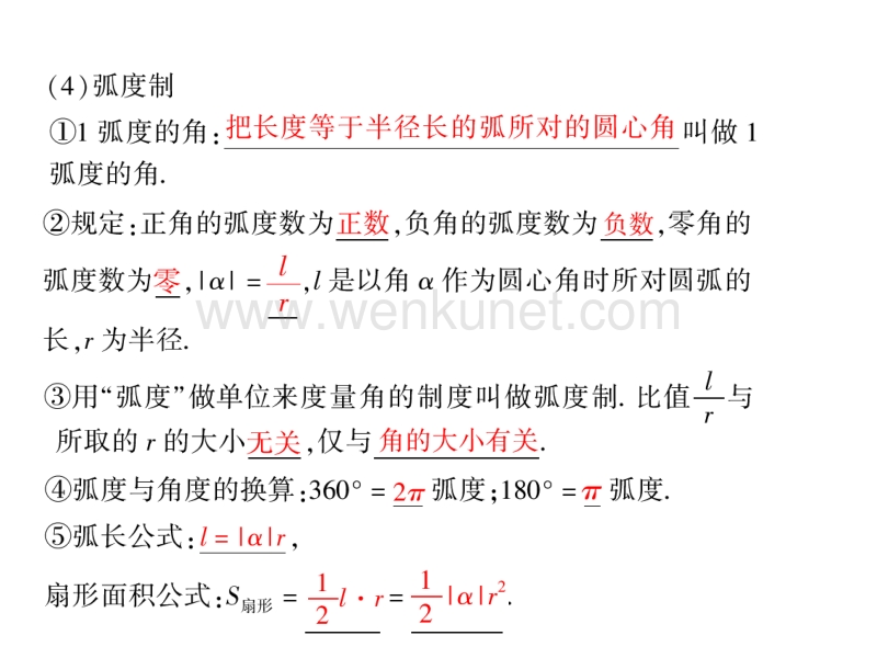 【步步高高考数学总复习】§4.1任意角和弧度制及任意角的三角函数.ppt_第3页