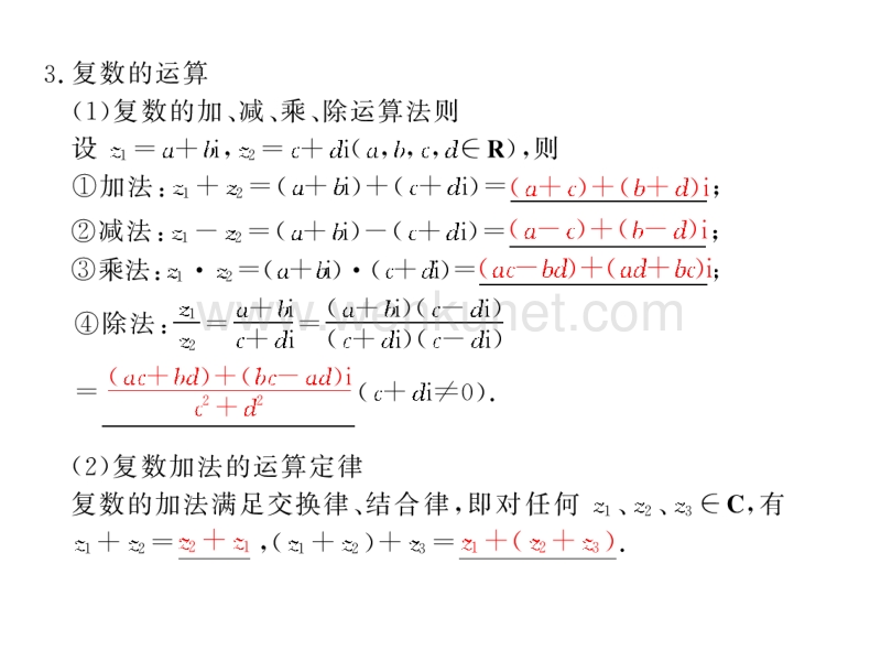 【步步高高考数学总复习】§12.6数系的扩充与复数的引入.ppt_第3页