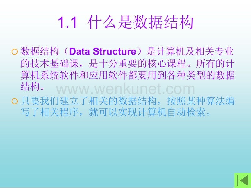 《数据结构(用C语言描述)》.ppt_第3页