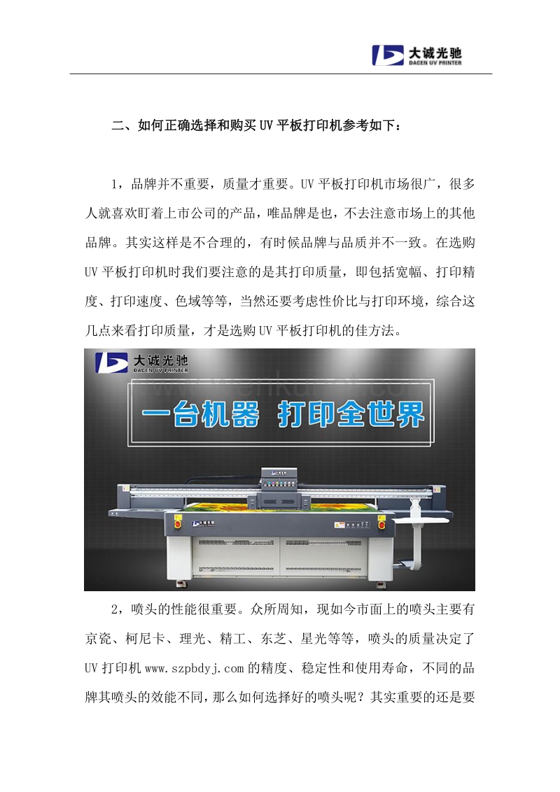 购买UV平板打印机不能只看价格.pdf_第2页