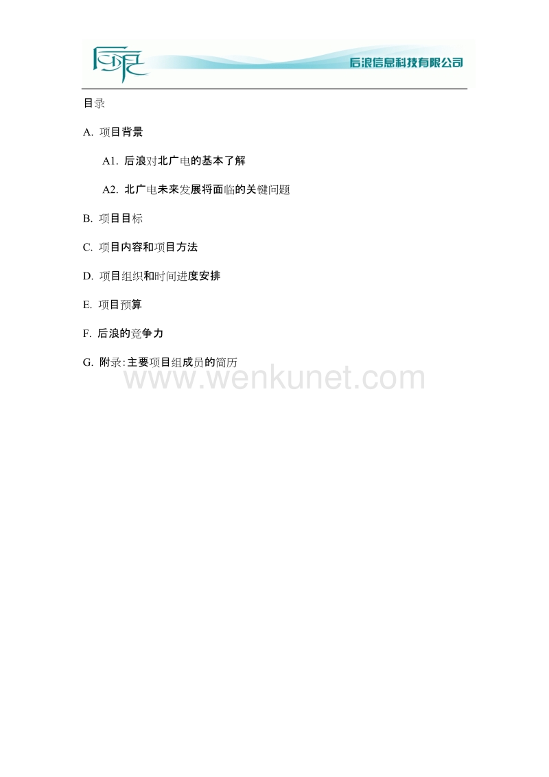 海问－北京广电—proposal framework.doc_第2页