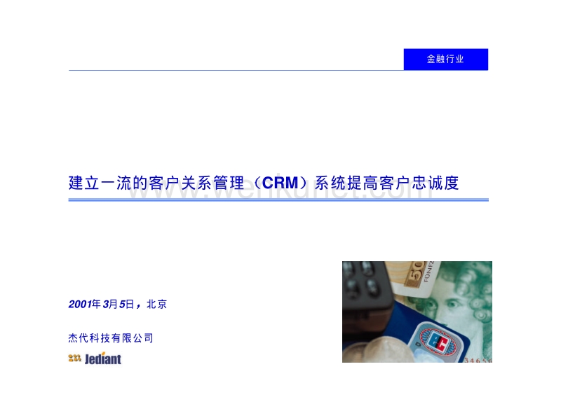 电子商务_建行CRM V1.PDF_第1页