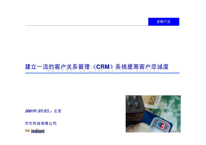 电子商务_建行CRM V1.PDF