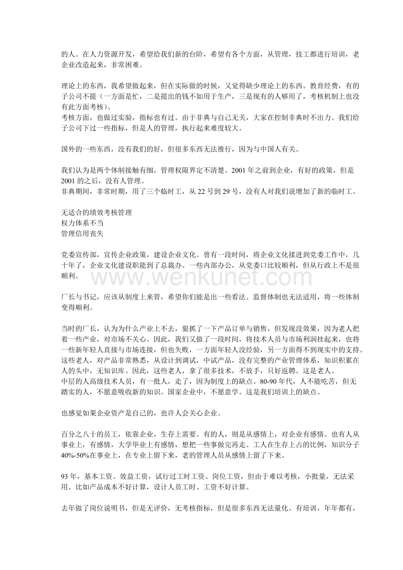 海问－北京广电—于书记 党委书记.doc_第2页