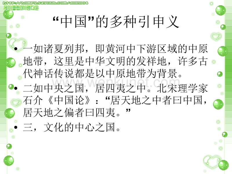 第一讲 中国文化的生态环境与中国人.ppt_第3页
