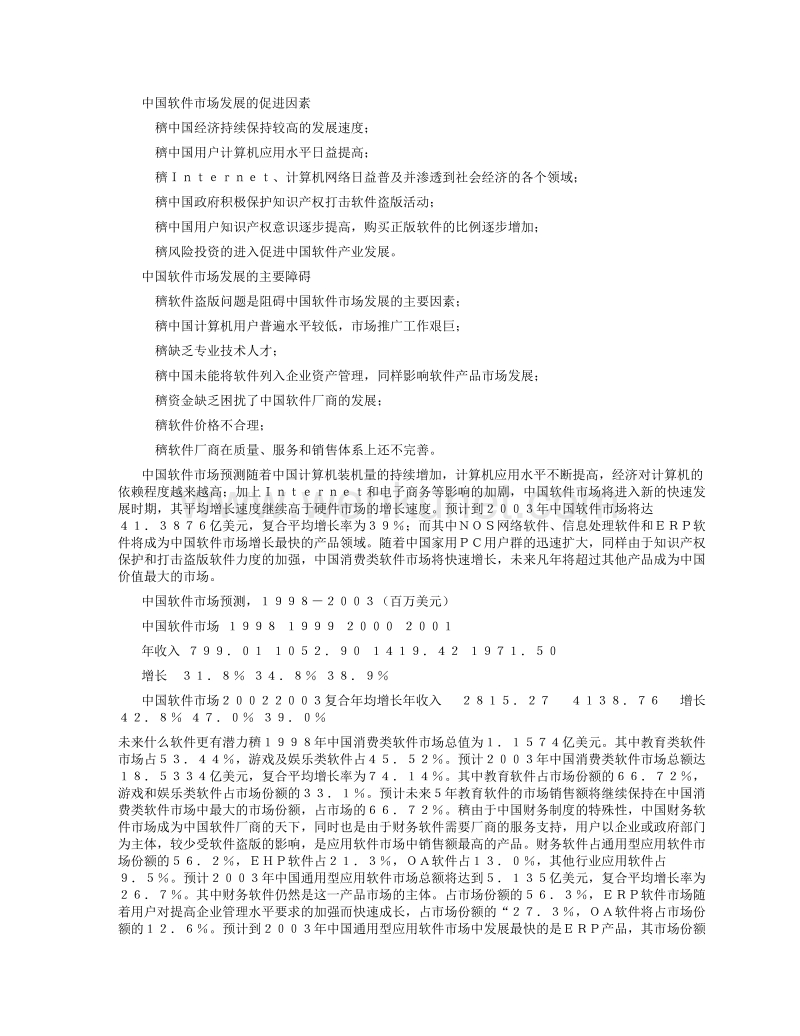 远卓—上海大康—中国软件市场报告.doc_第2页