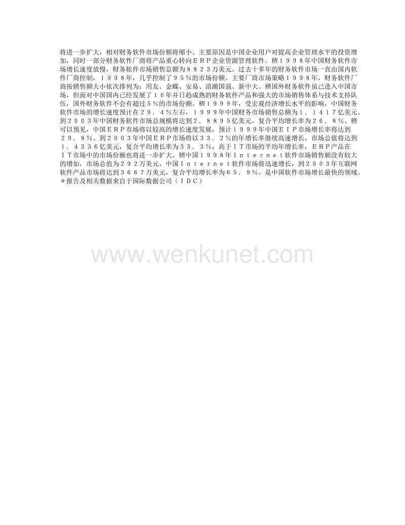 远卓—上海大康—中国软件市场报告.doc_第3页