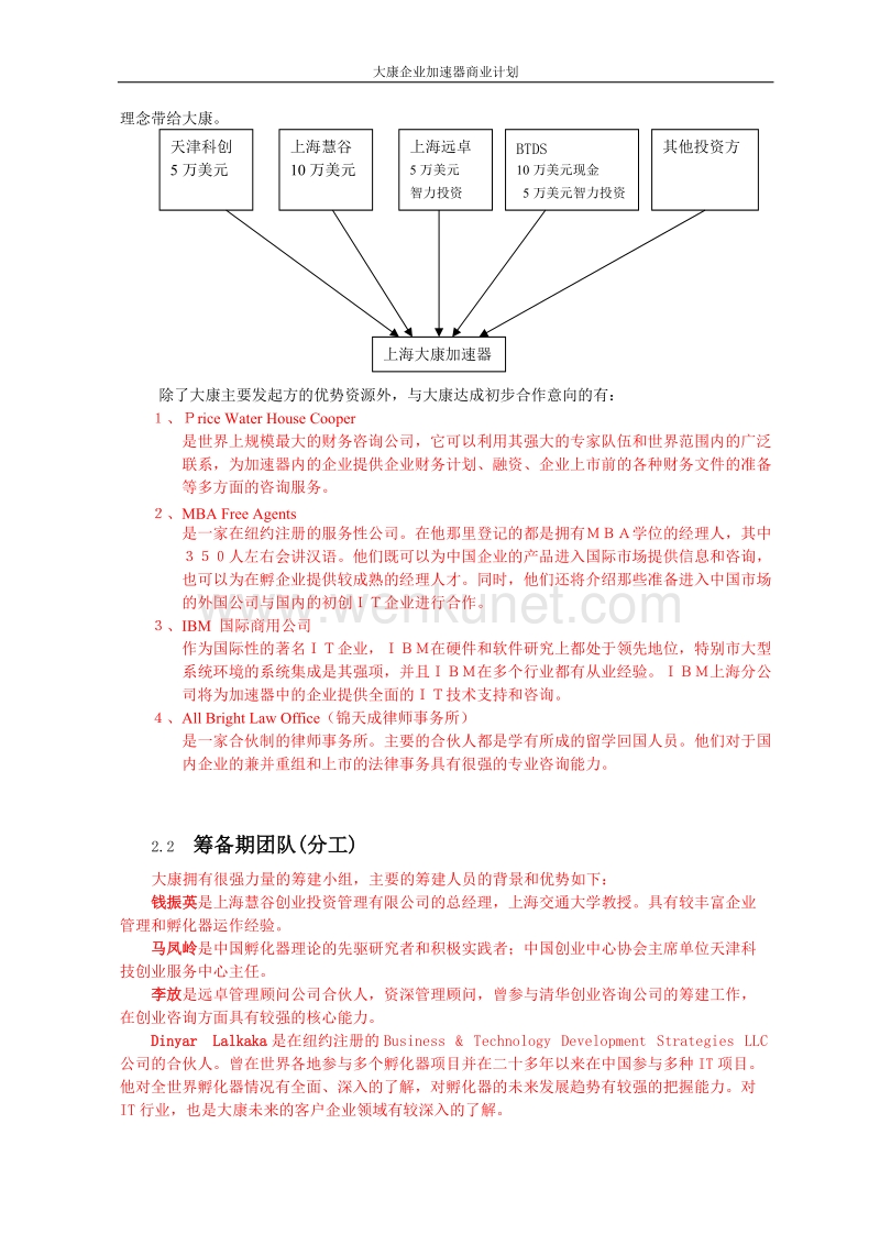 远卓—上海大康—YCR draft bplan 1.doc_第2页