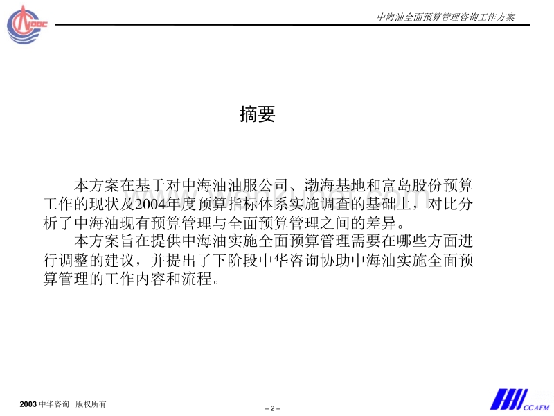 财务会计_中海油预算方案2.16.ppt_第2页