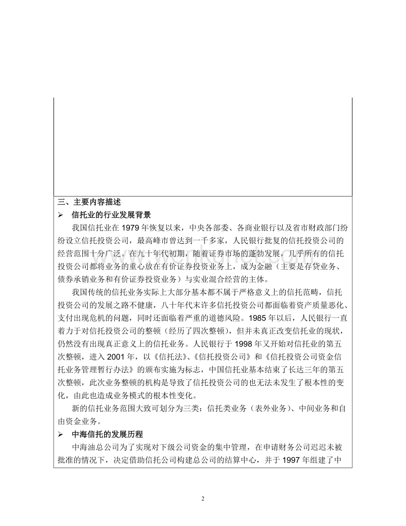 访谈报告－中海信托.doc_第2页