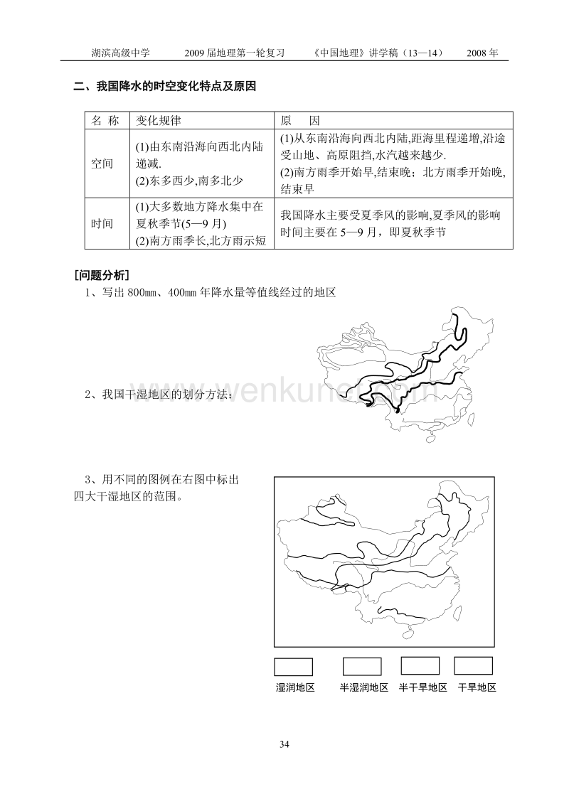 《中国地理》第三讲 中国气候.doc_第2页