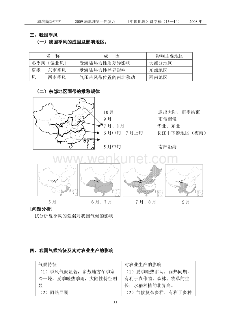 《中国地理》第三讲 中国气候.doc_第3页