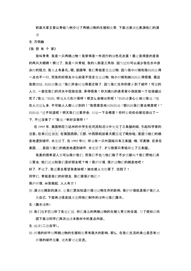刘素琼两栖动物的生殖和发育教学案例.doc_第2页