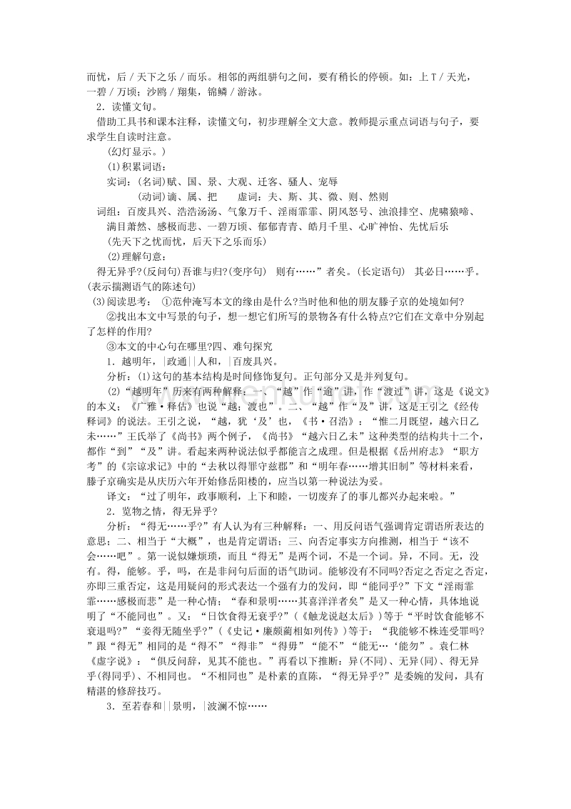 八年级语文上册教案——27岳阳楼记.doc_第2页