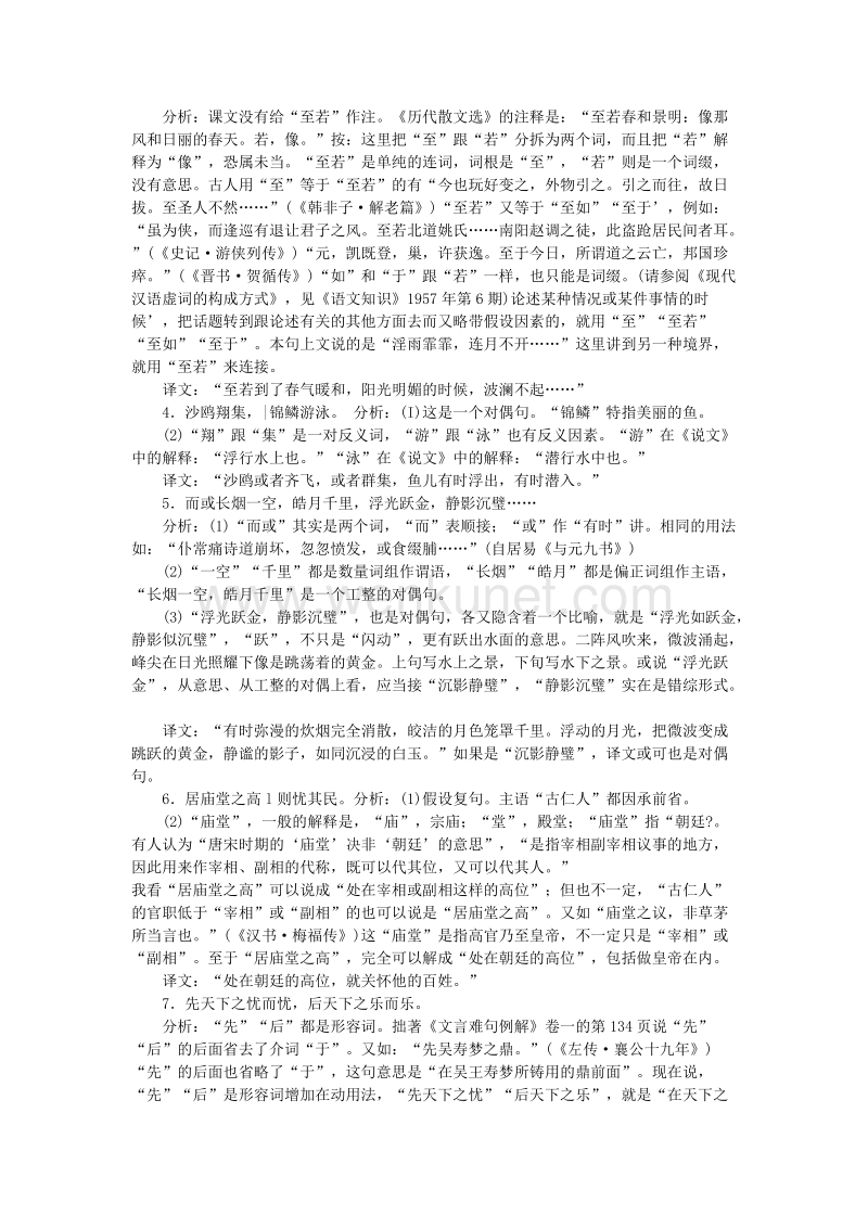 八年级语文上册教案——27岳阳楼记.doc_第3页