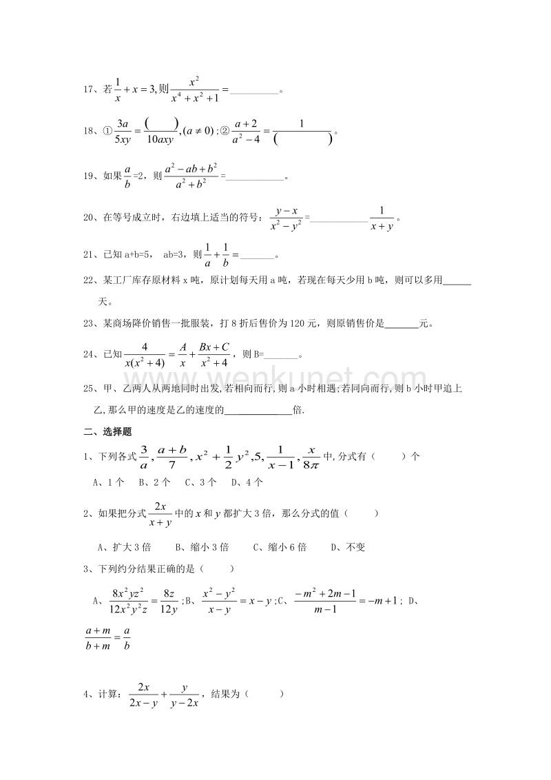 八年级数学分式及分式方程测试题.doc_第3页