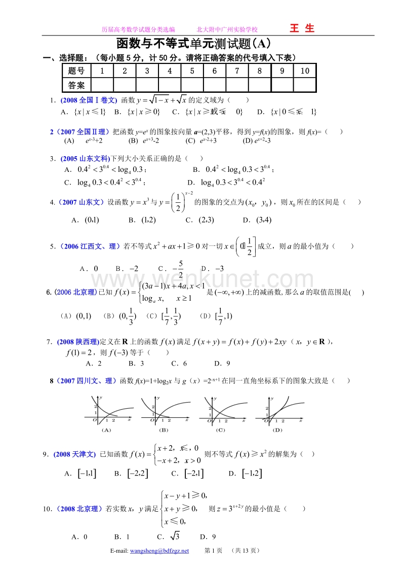 函数与不等式单元测试题(A).doc_第1页