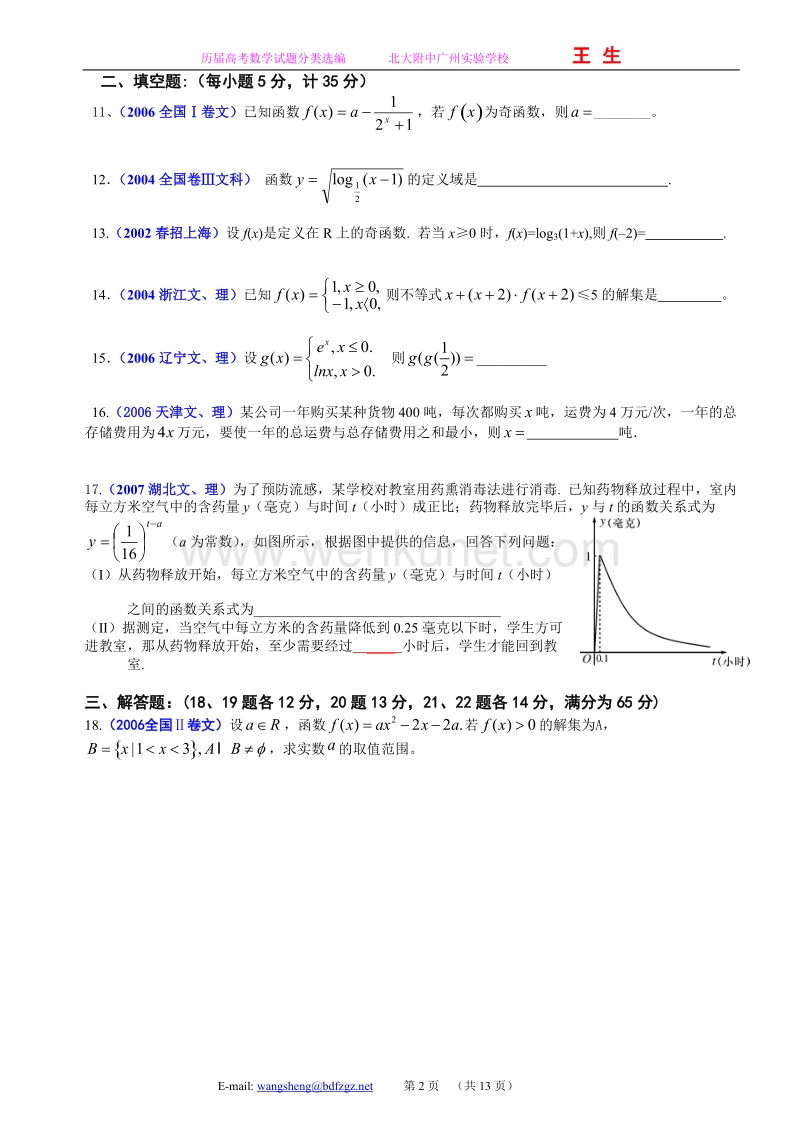 函数与不等式单元测试题(A).doc_第2页