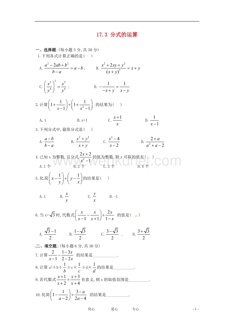 八年级数学下册 17.3分式的运算同步练习 华东师大版.doc_第1页