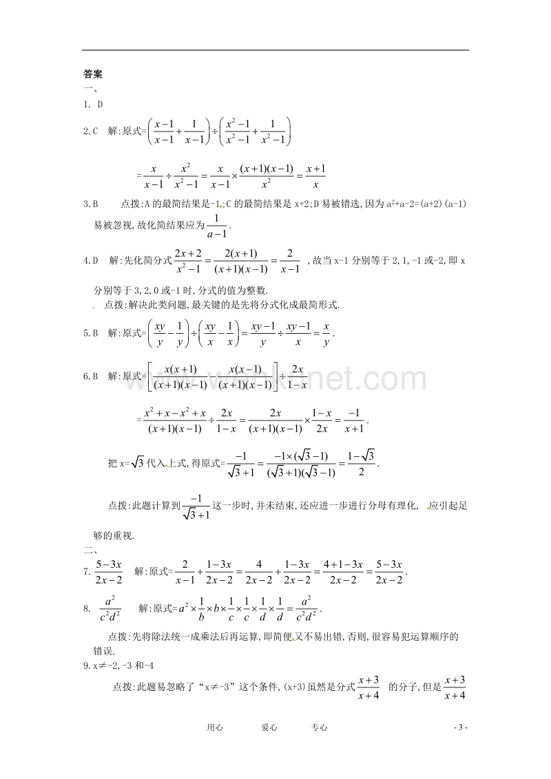 八年级数学下册 17.3分式的运算同步练习 华东师大版.doc_第3页