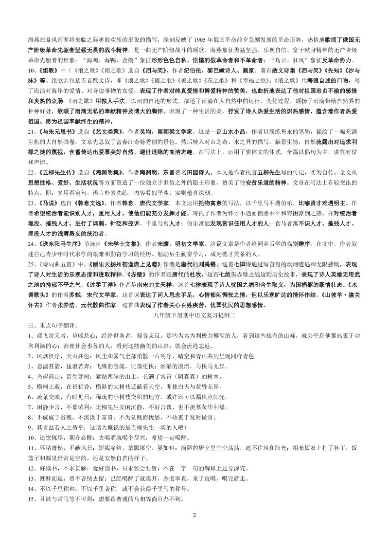 八年级下册期中语文复习提纲.doc_第2页
