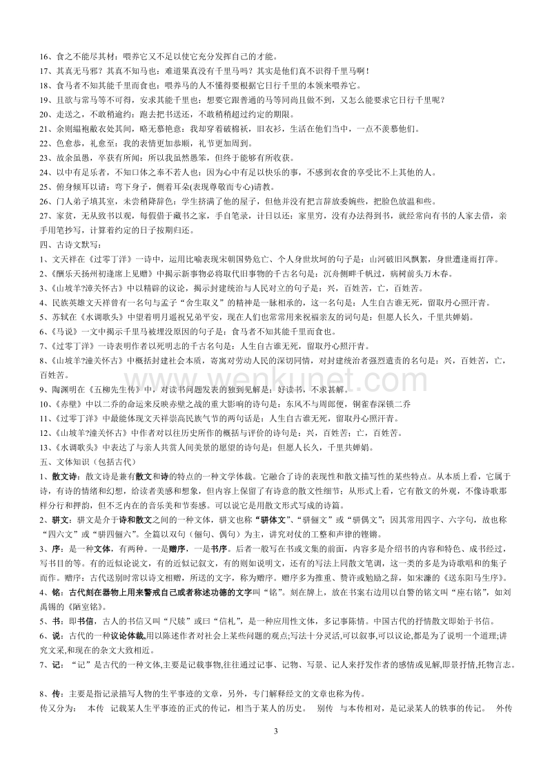八年级下册期中语文复习提纲.doc_第3页
