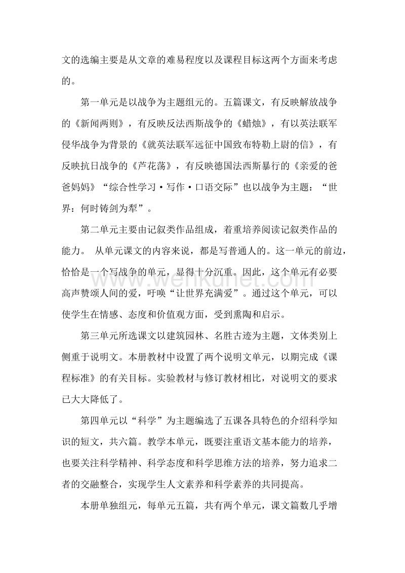 八年级语文教学计划王海彬.doc_第2页