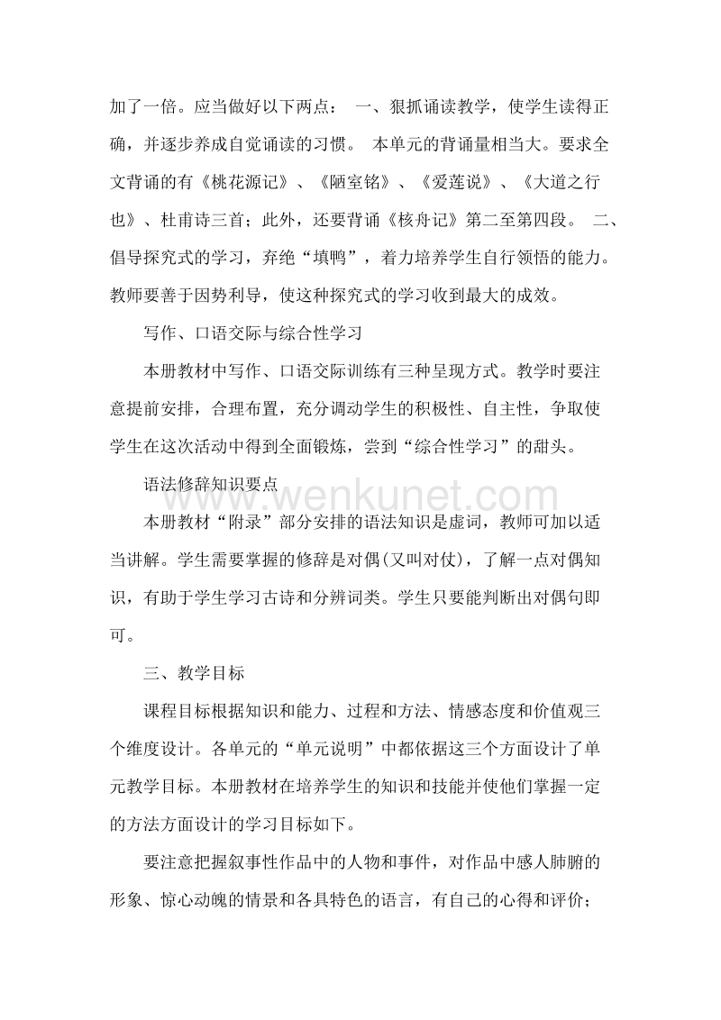 八年级语文教学计划王海彬.doc_第3页