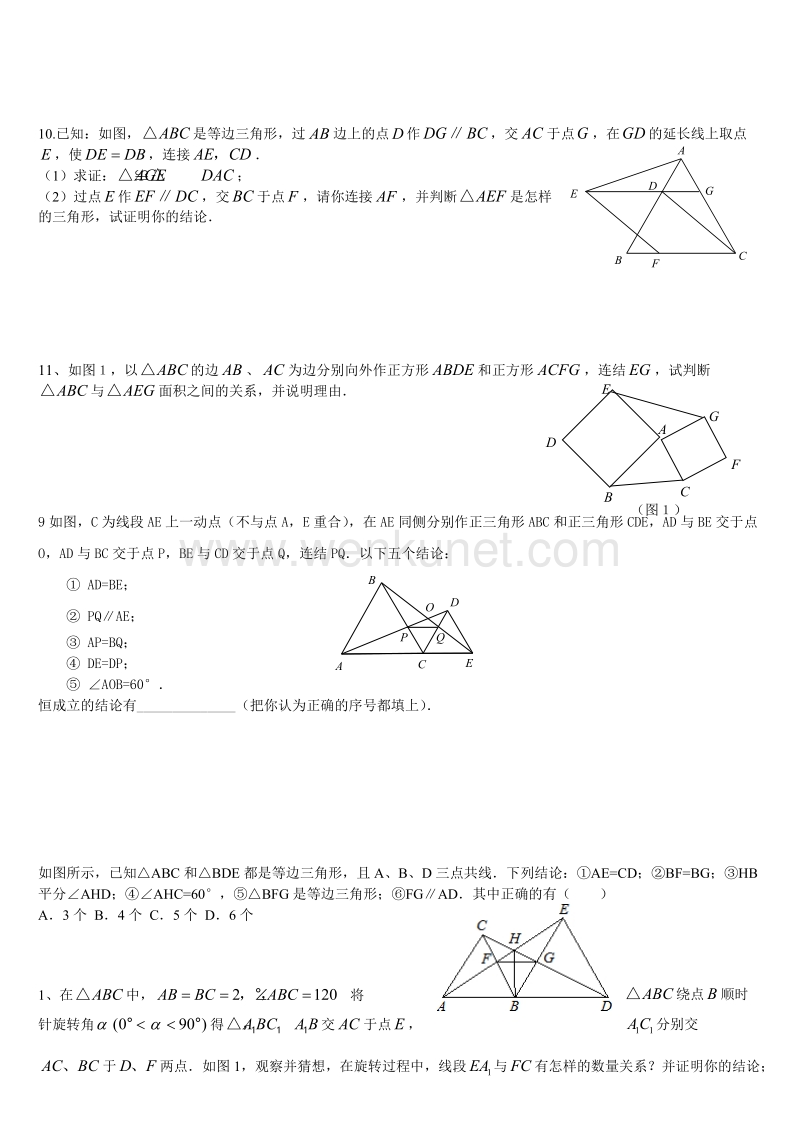 全等三角形难题集锦超级好53054.doc_第2页