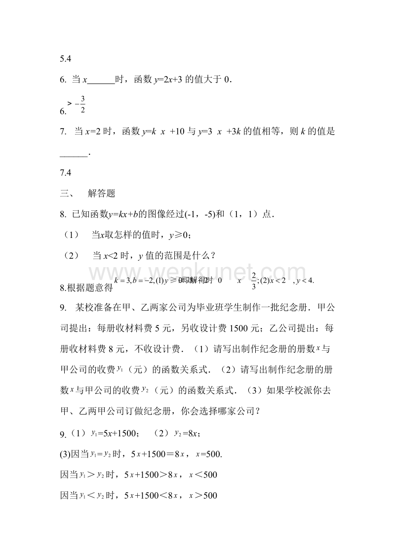 八年级数学用函数观点看方程与不等式同步测试题2.doc_第2页