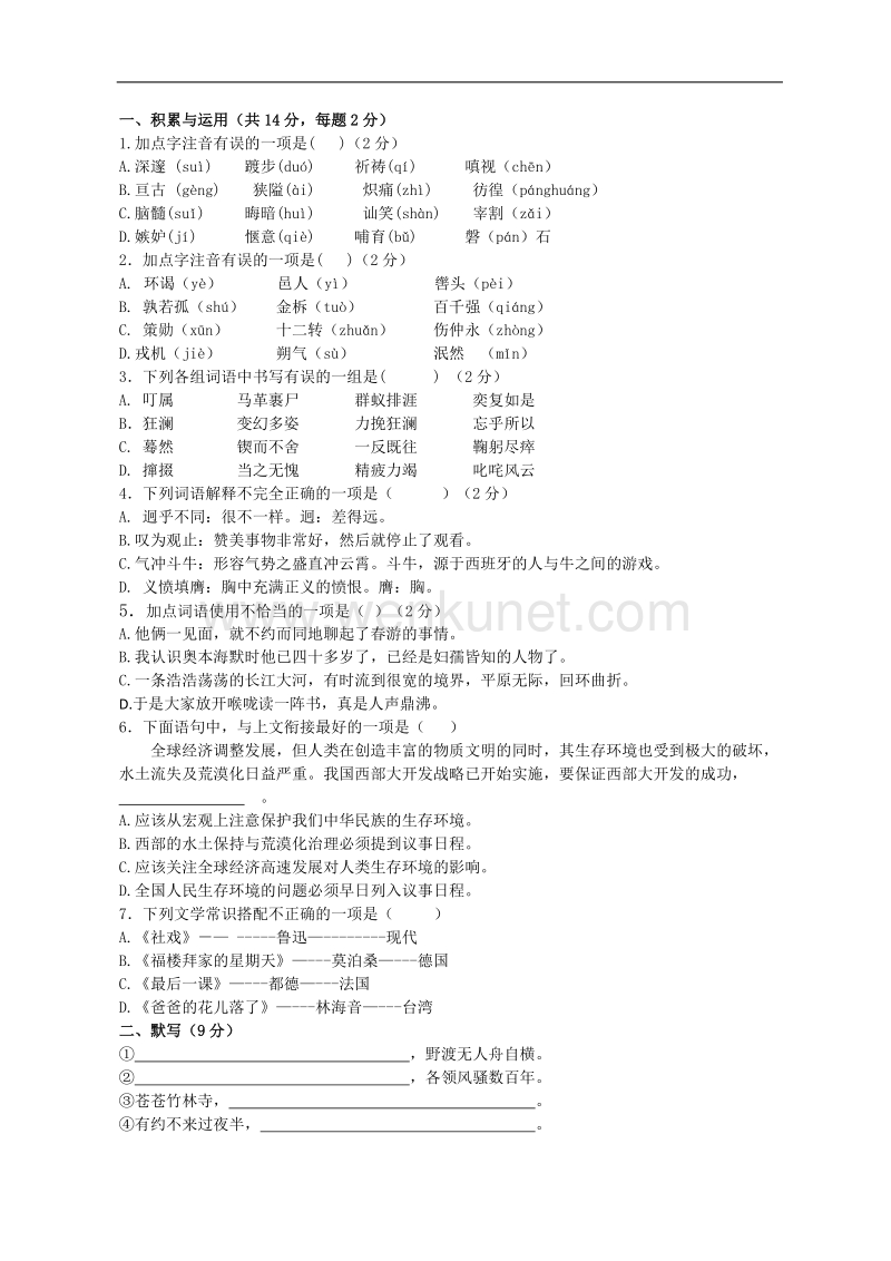 北京三十一中11-12学年初一期中语文试题.doc_第1页