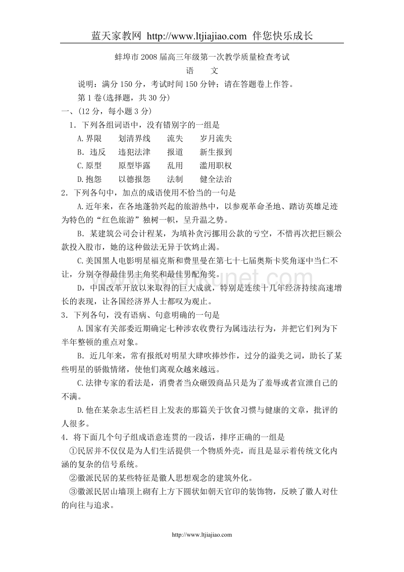 蚌埠市2008届高三年级第一次教学质量检查考试.doc_第1页