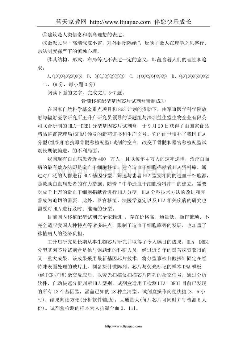 蚌埠市2008届高三年级第一次教学质量检查考试.doc_第2页
