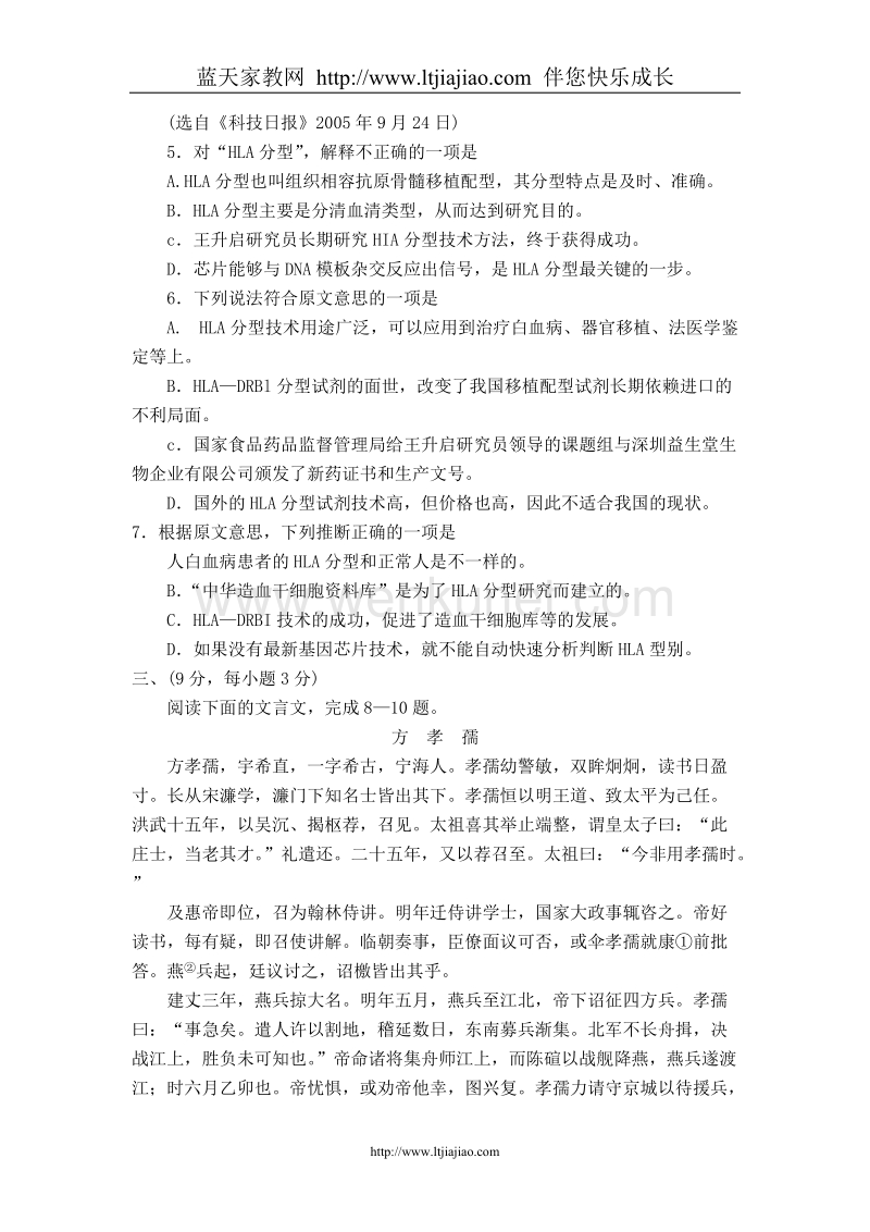 蚌埠市2008届高三年级第一次教学质量检查考试.doc_第3页