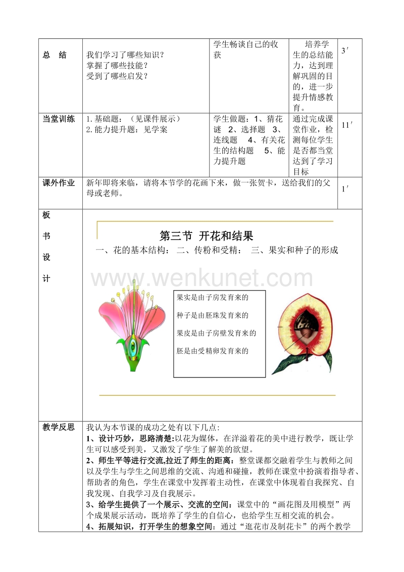 第三节.开花和结果的教学设计 李艳洁.doc_第3页