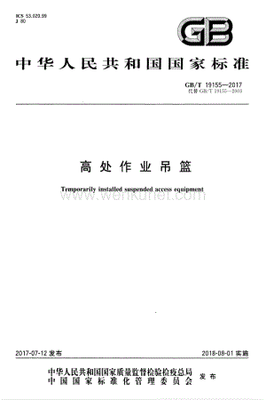 ok 高处作业吊篮.pdf
