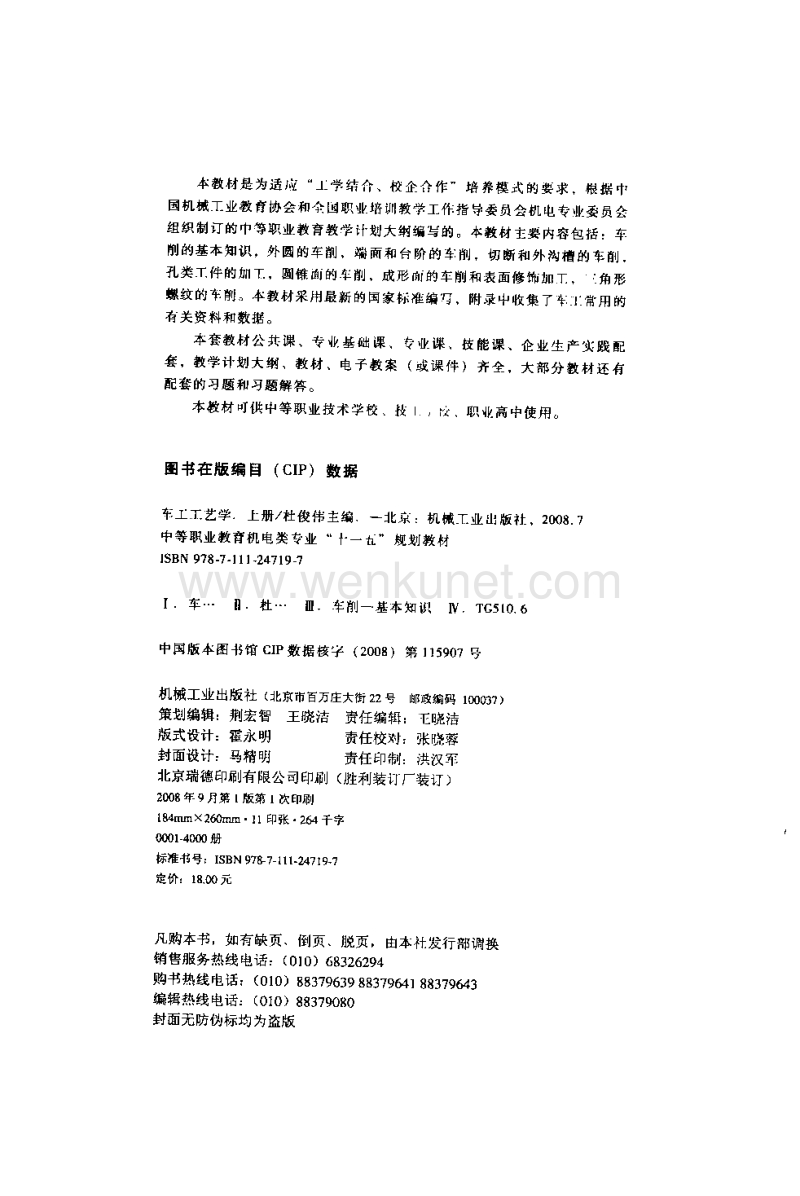 ok 技能培训 车工工艺学__（上册）.pdf_第2页