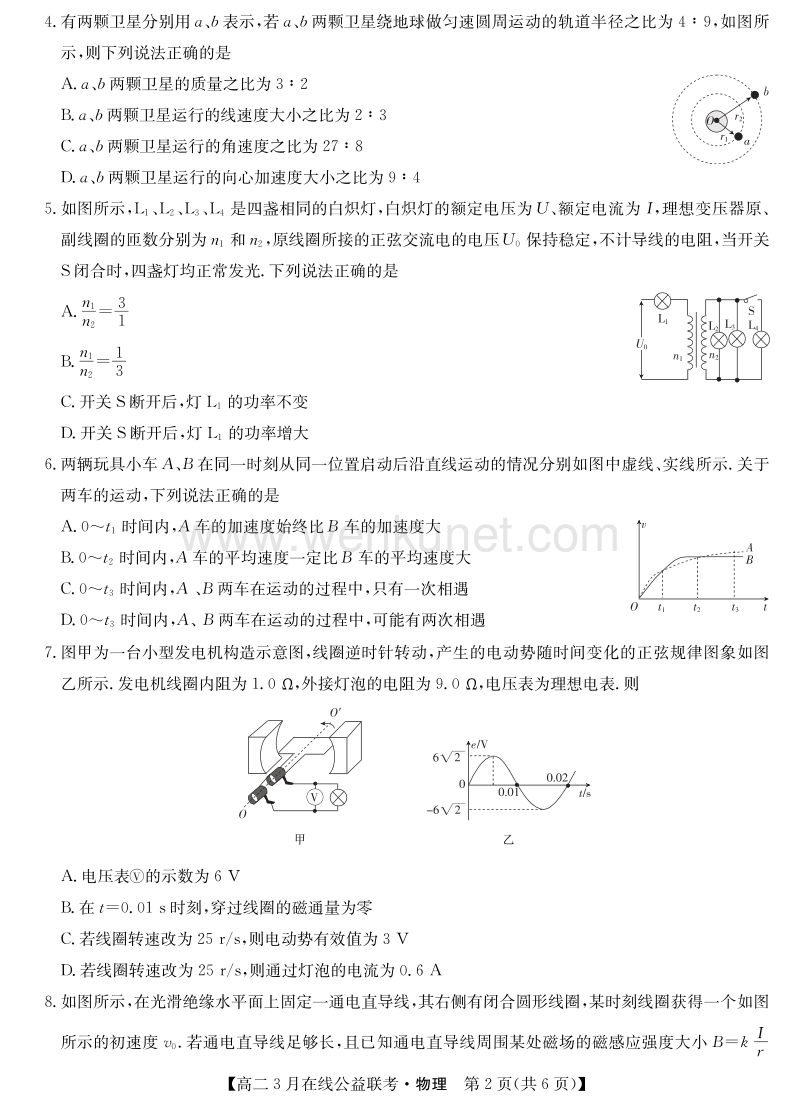 高二物理试卷 1.pdf_第2页