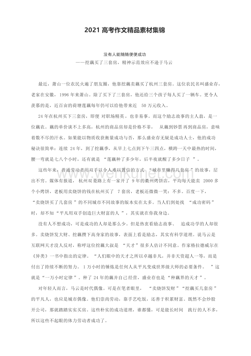 2021年高考作文素材集锦.docx_第1页