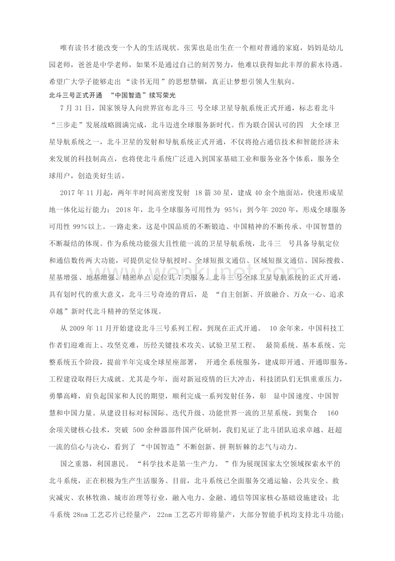 2021年高考作文素材集锦.docx_第3页