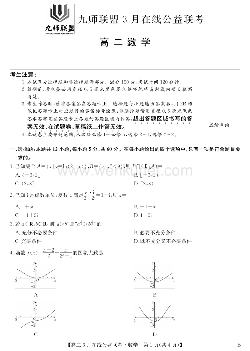 高二数学试卷 1.pdf_第1页