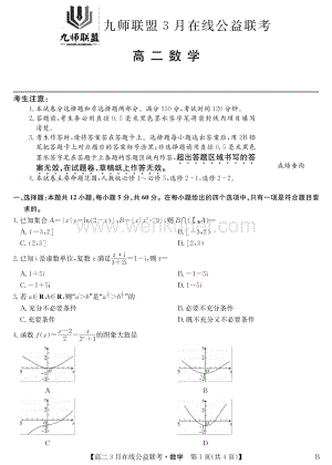 高二数学试卷 1.pdf