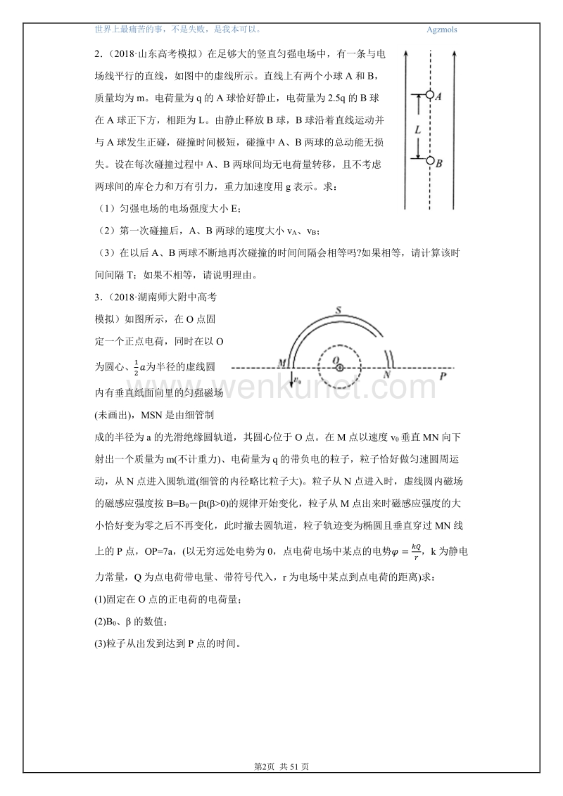 高考物理力学试题和详解汇编排版.pdf_第2页